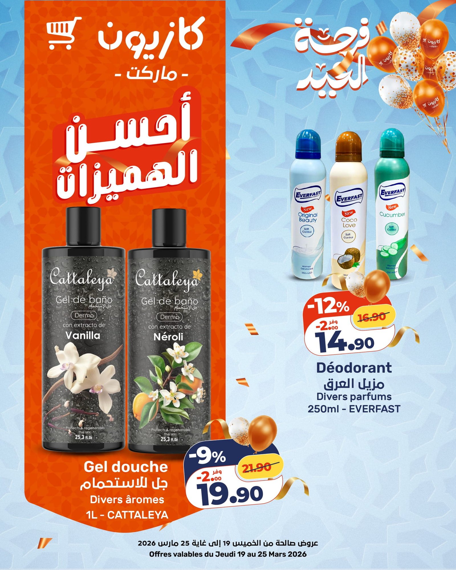 Catalogue Kazyon 19 Mars 2026